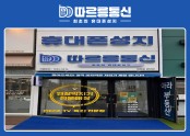 휴대폰성지 따르릉통신 검단점