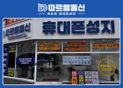 휴대폰성지 따르릉통신 신내점